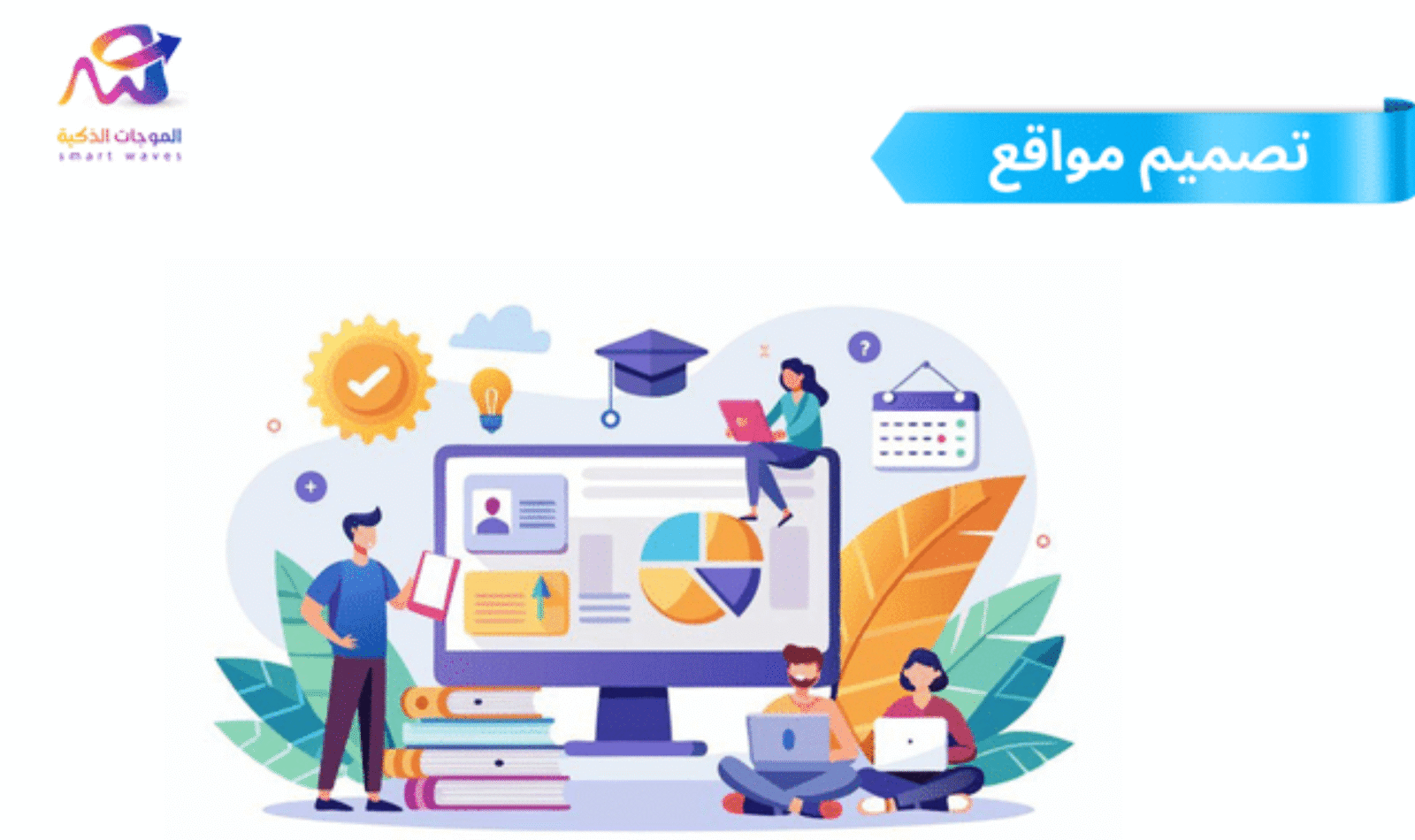 تصميم مواقع