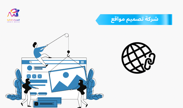 شركة تصميم مواقع