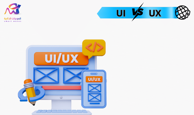 UI or UX