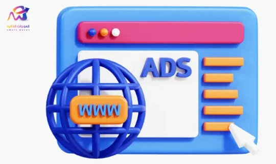 الحملات الإعلانية عبرجوجل