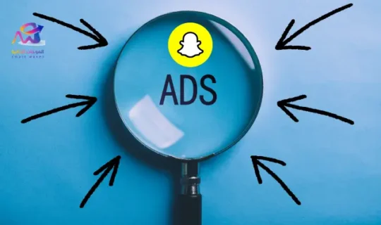إعلانات سناب شات