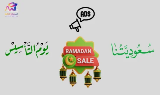 الحملات الإعلانية الموسمية