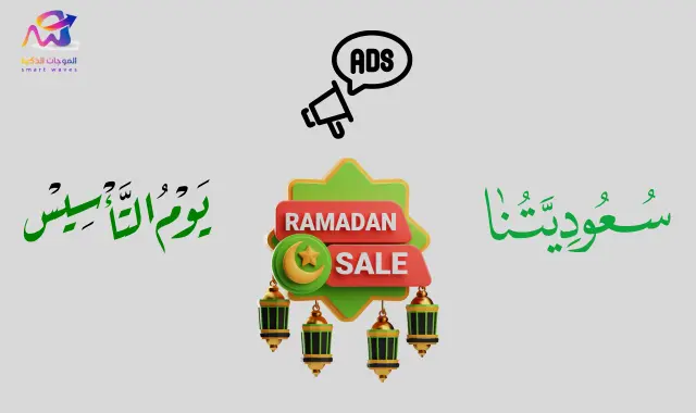 الحملات الإعلانية الموسمية